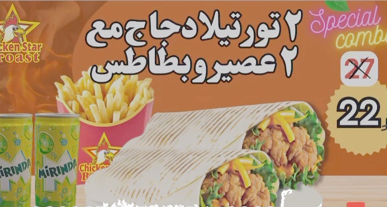 ٢ تورتيلا دجاج