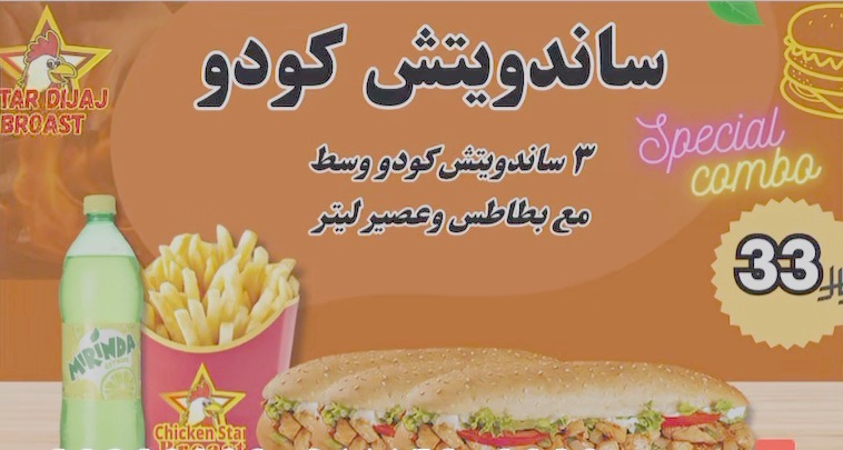 ٣ ساندوتش كودو وسط