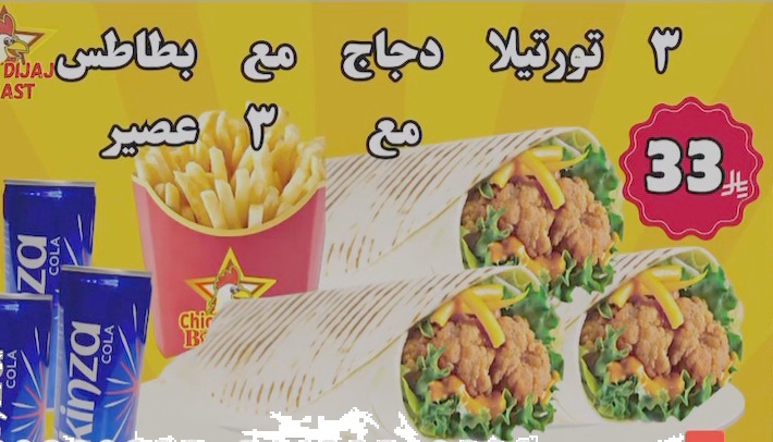 ٣ تورتيلا دجاج