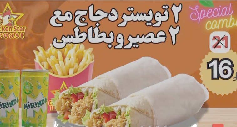 ٢ تويستر دجاج