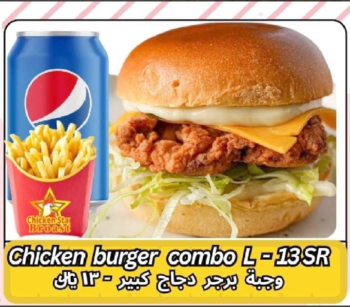 وجبة برجر دجاج كبير