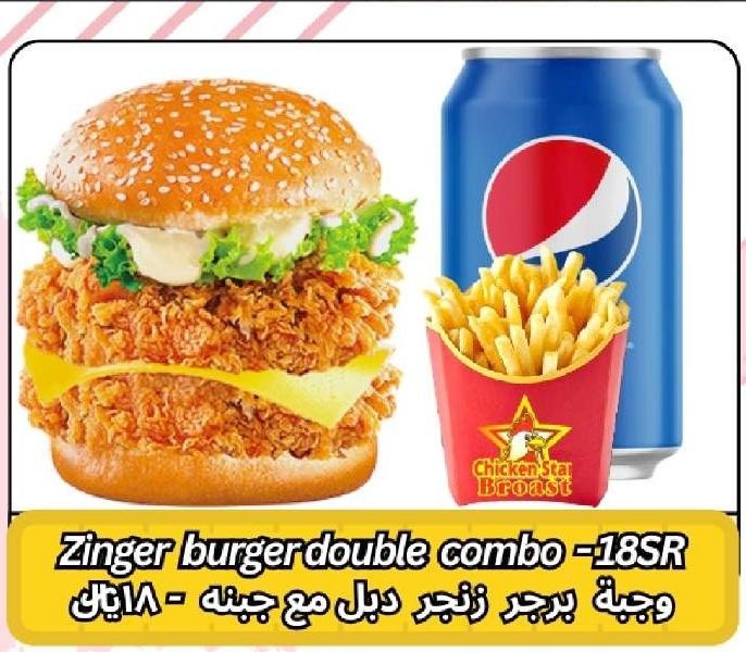 وجبة برجر زنجر دبل